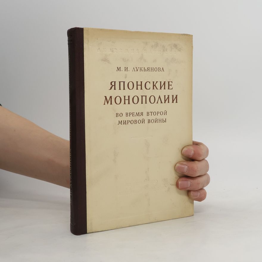 M. I. Lukyanová Японские монополии во время второй мировой войны