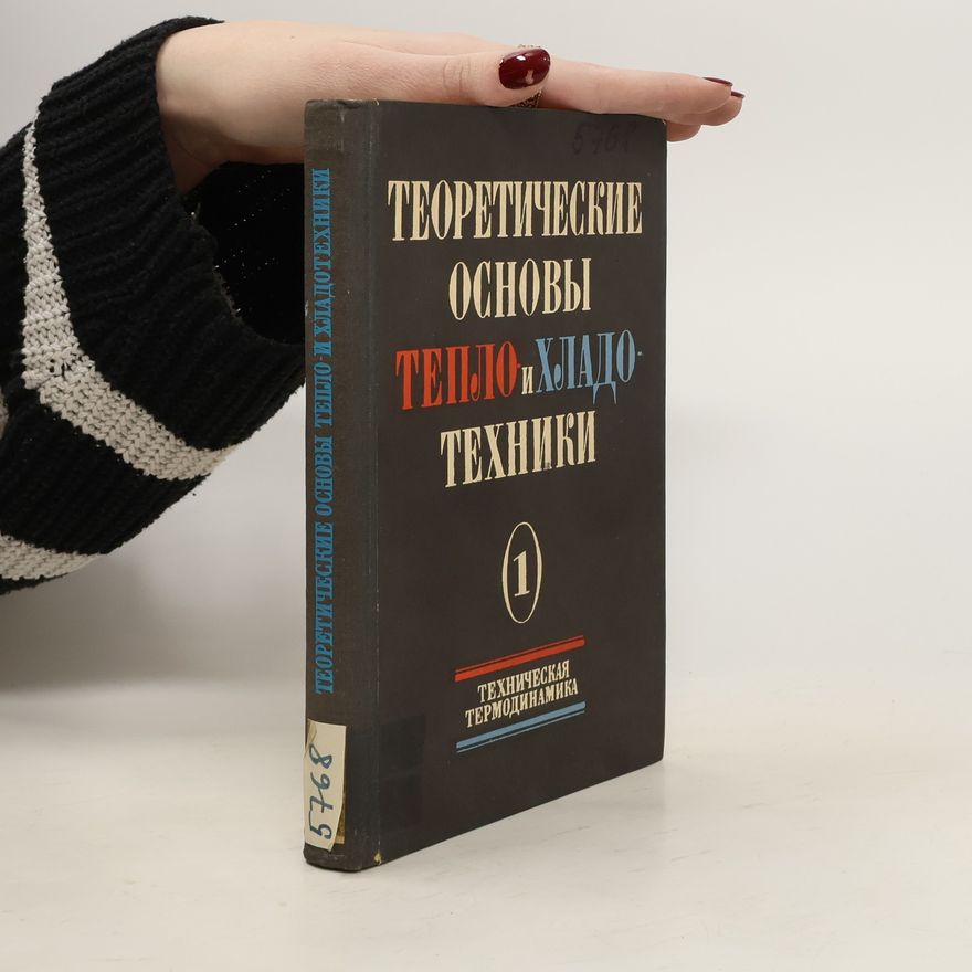 V. I. Levin Теоретические основы тепло и хладо техники