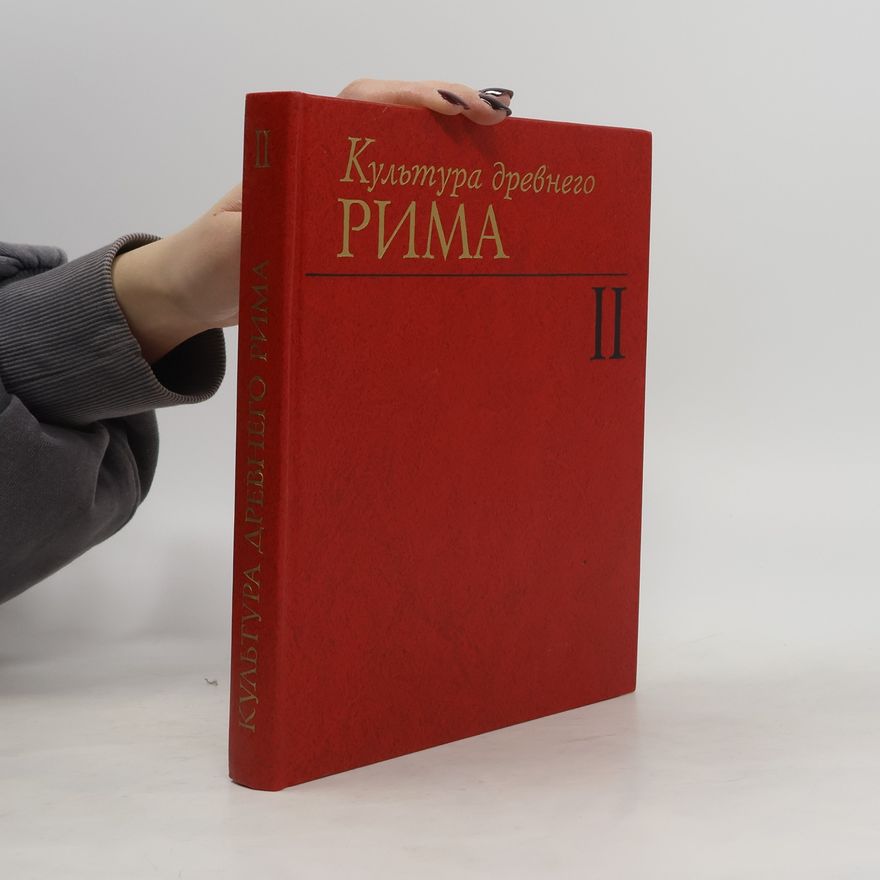 Книга речей Культура древнего РИМА II