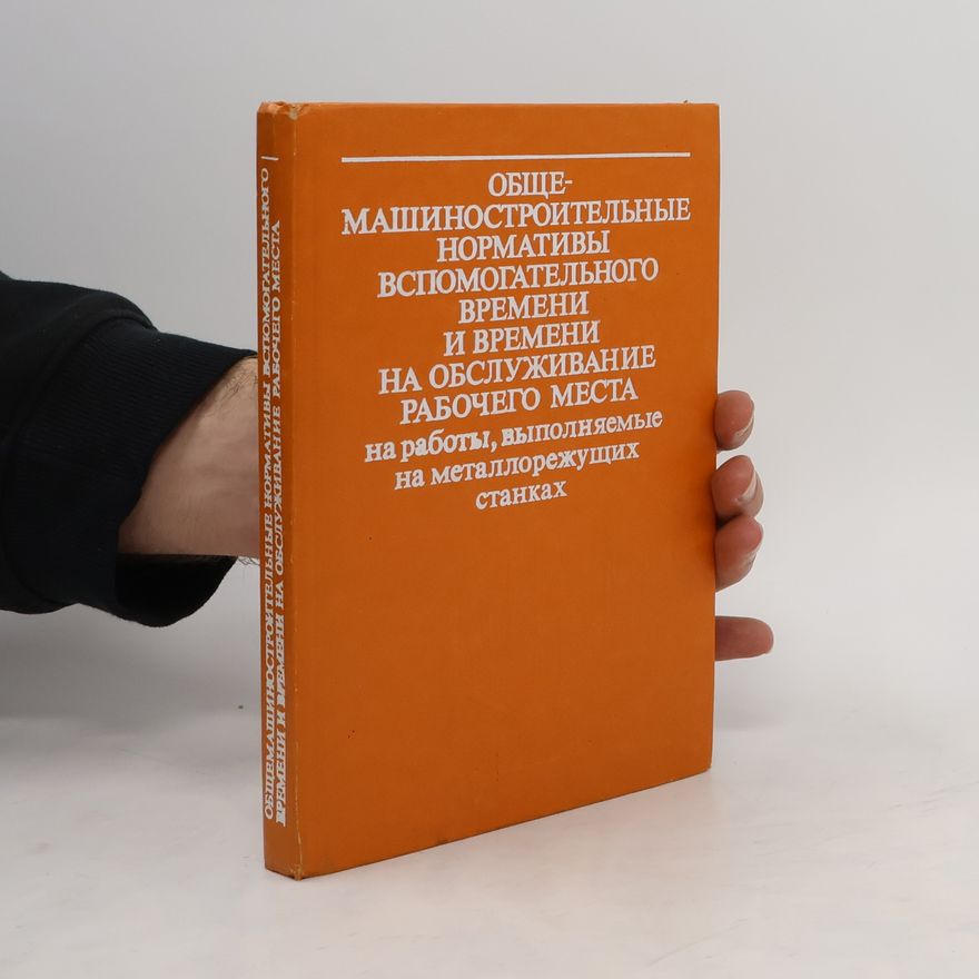 Autorenkollektiv ОБЩЕ-МАШИНОСТРОИТЕЛЬНЫЕ НОРМАТИВЫ ВСПОМОГАТЕЛЬНОГО ВРЕМЕНИ И ВРЕМЕНИ НА ОБСЛУЖИВАНИЕ РАБОЧЕГО МЕСТА на работы, выполняемые на металлорежущих станках