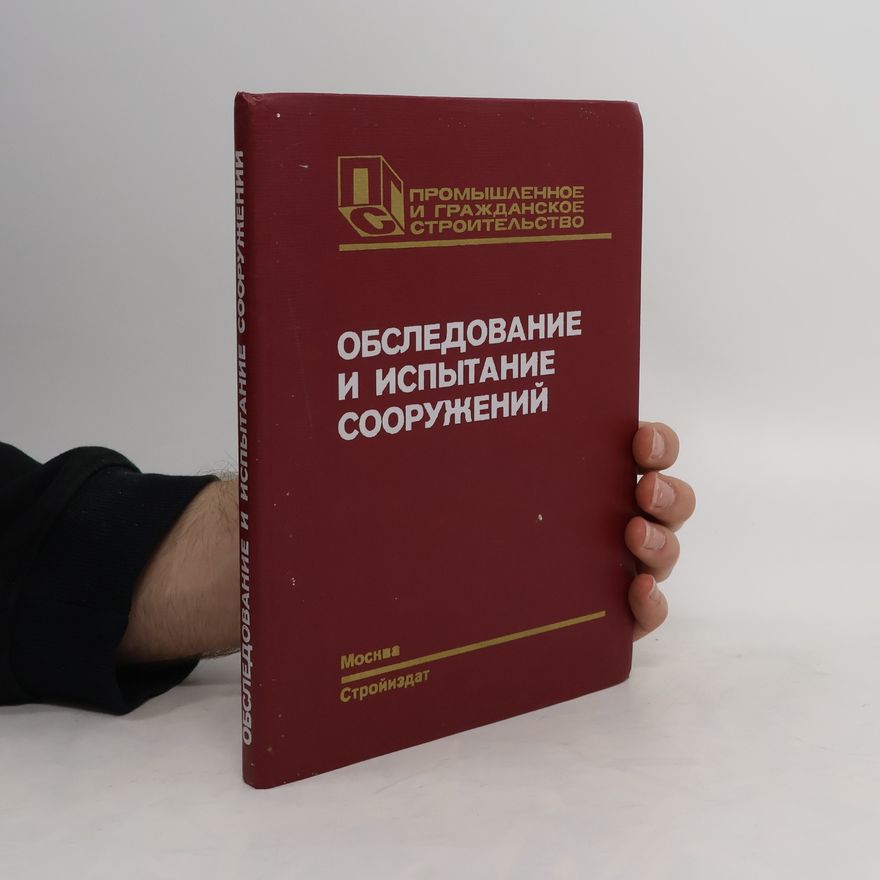 AA.VV. Обследование и испытание сооружений (Obsledovaniye i ispytaniye sooruzheniy)
