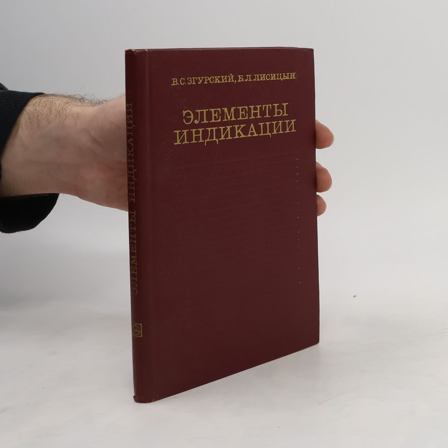 B.L. Lisitsyn Элементы индикации