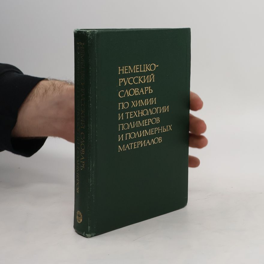 E. V. Trostjanskaja Немецко-русский словарь по химии и технологии полимеров и полимерных материаалов