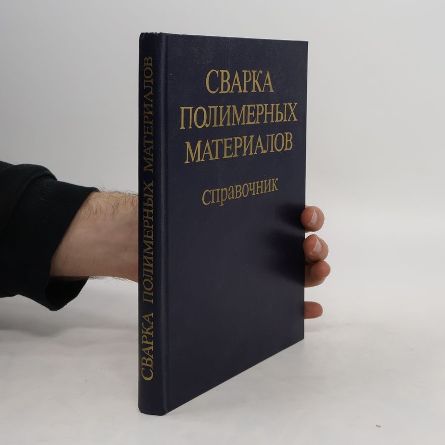Autorenkollektiv Сварка полимерных материалов. Справочник