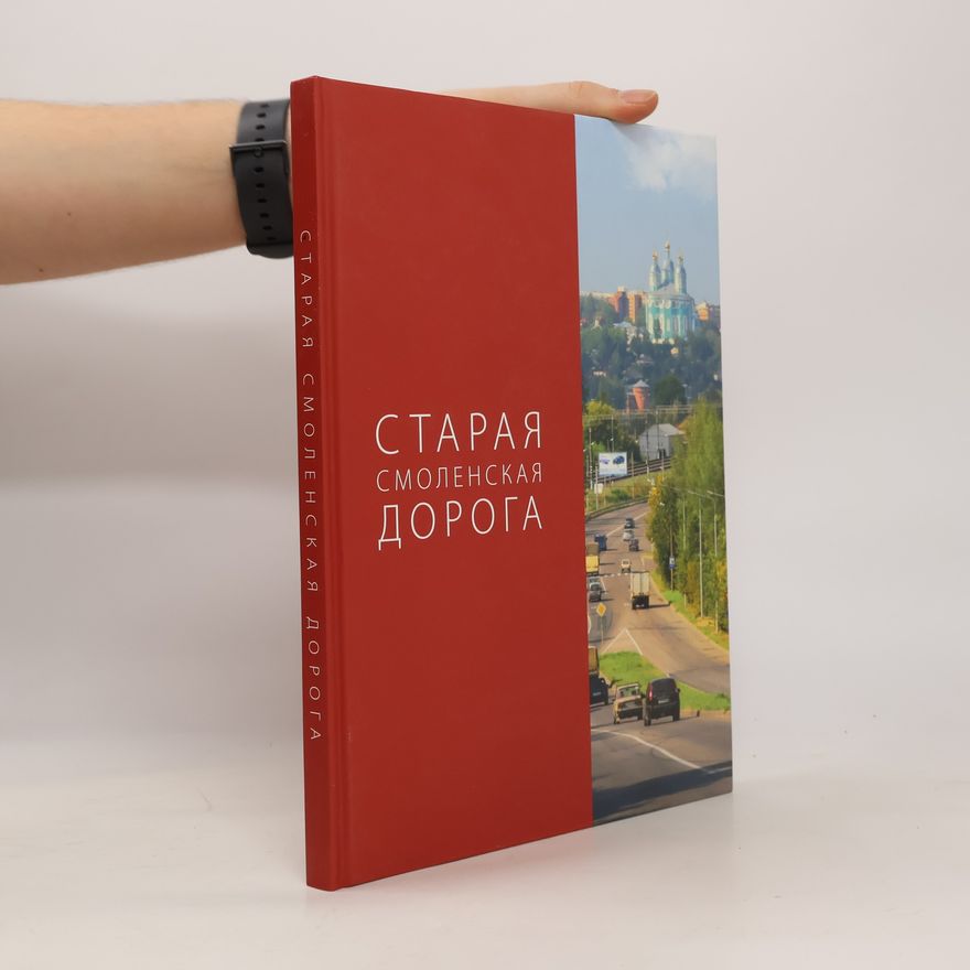 Флиманкова Алфимова  Старая Смоленская дорога