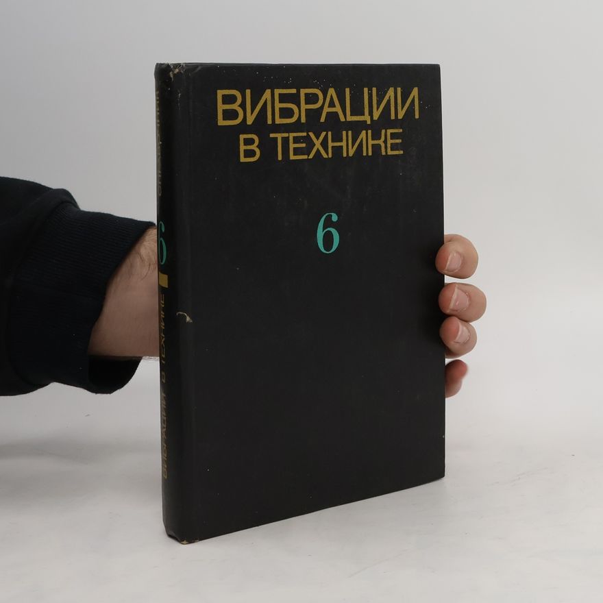 Various authors Вибрации в технике 6