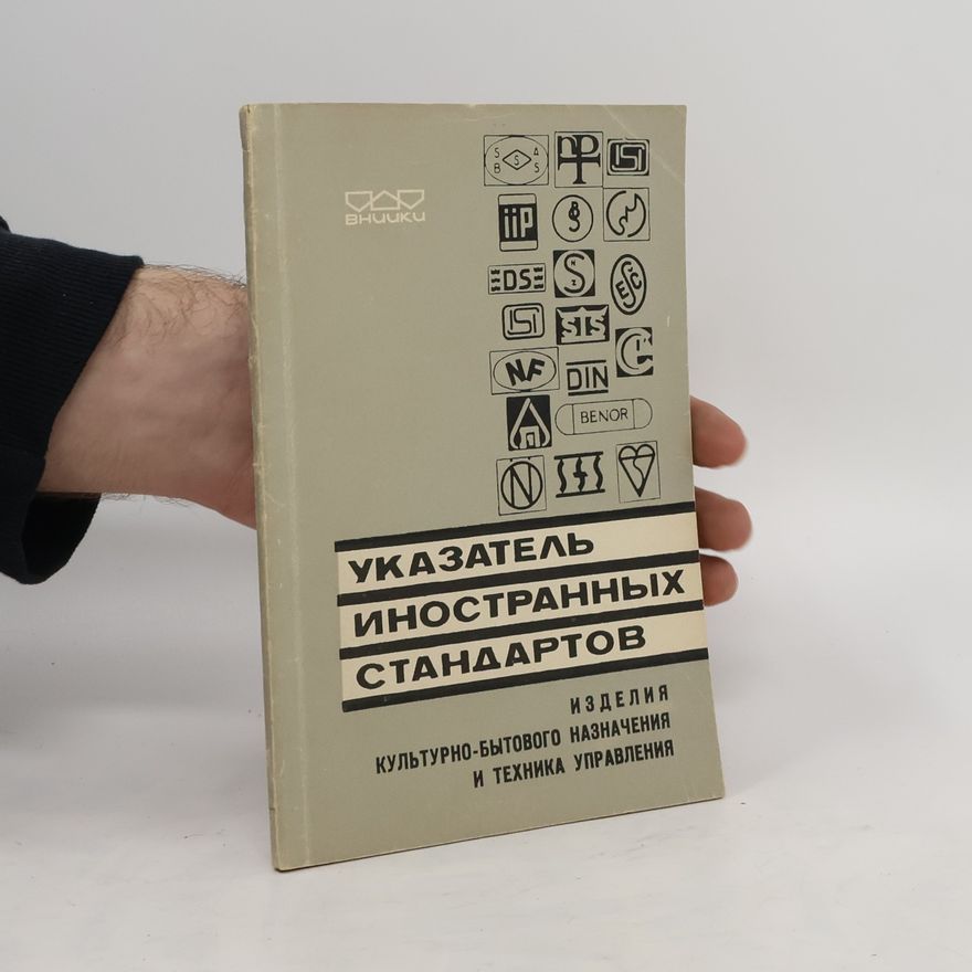 Various authors Указатель иностранных стандартов. Изделия культурно-бытового назначения и техника управления