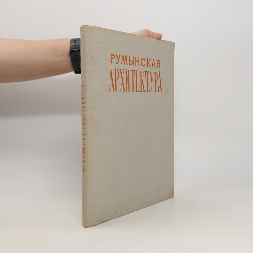 Auteurscollectief Румынская архитектура