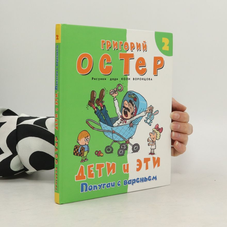 Grigorij Ostěr Дети и эти 2 (Deti i eti)