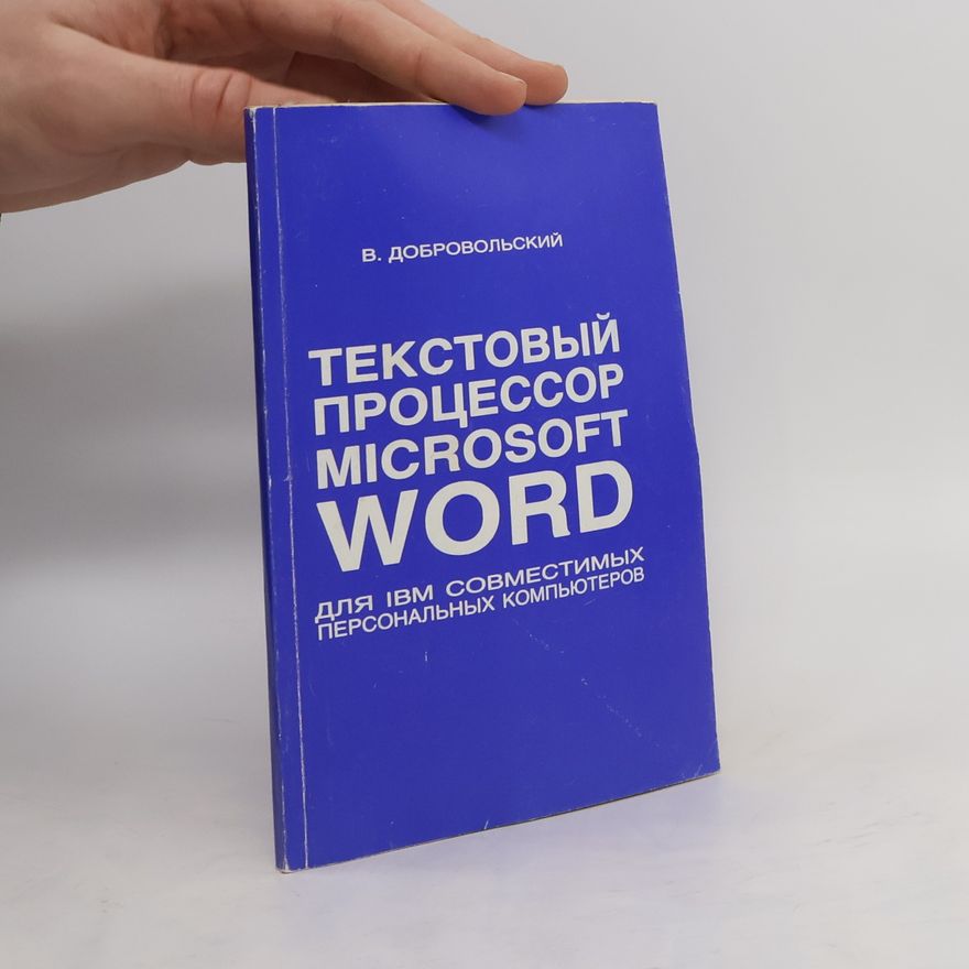 Viktor Dobrovolskij Текстовый процессор Microsoft Word