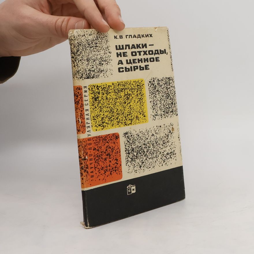 K. V. Gladkikh Шлаки - не отходы, а ценное сырье