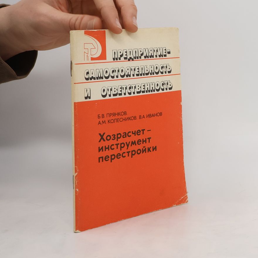 Various authors Хозрасчет инструмент перестройки
