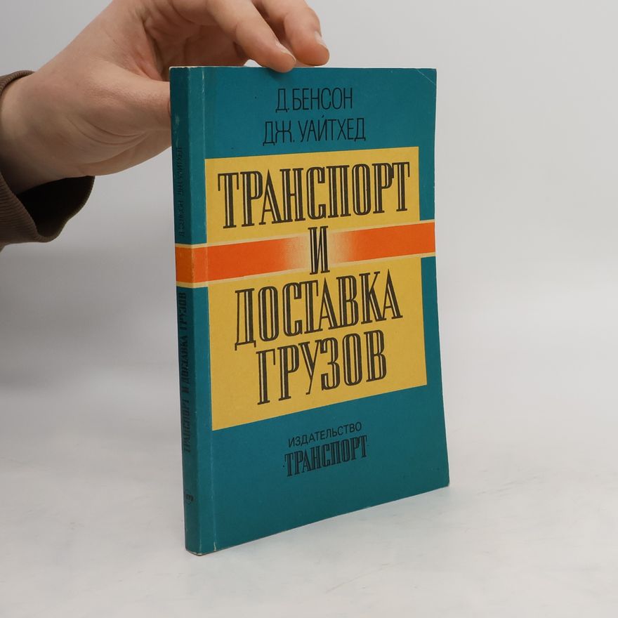 Джордж Бенсон Транспорт и доставка грузов