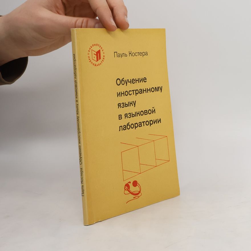 Paul Kostera Обучение иностранному языку в языковой лаборатории