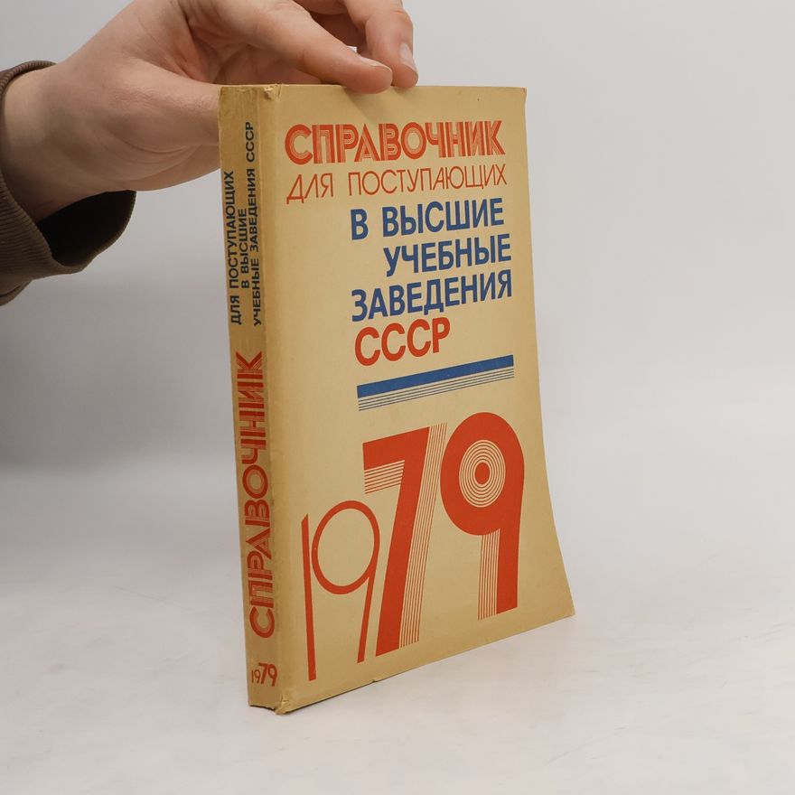Autorenkollektiv Справочник для поступающих в высшие учебные заведения СССР в 1979 году