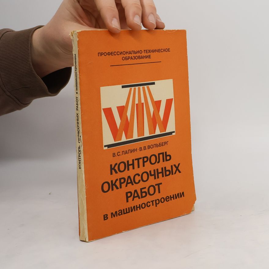 V.V. Vol'berg Контроль окрасочных работ в машиностроении