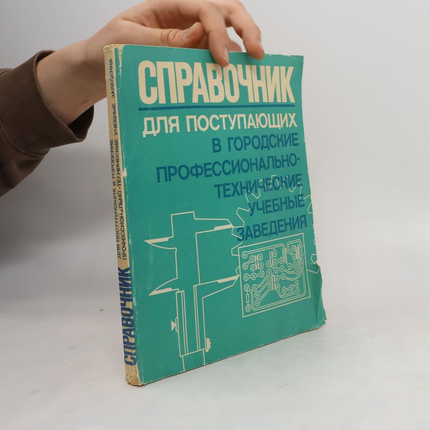 Kolektív autorov Справочник для поступающих в городские профессионально- технические учебные заведения