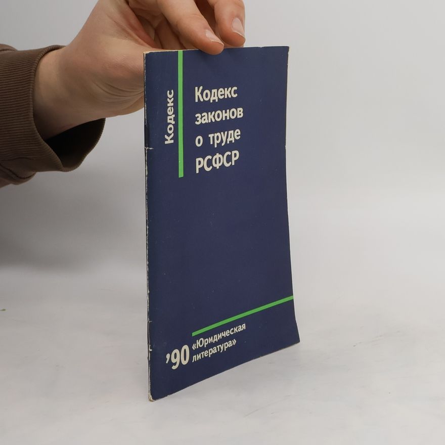 Kolektív autorov Кодекс законов о труде РСФСР