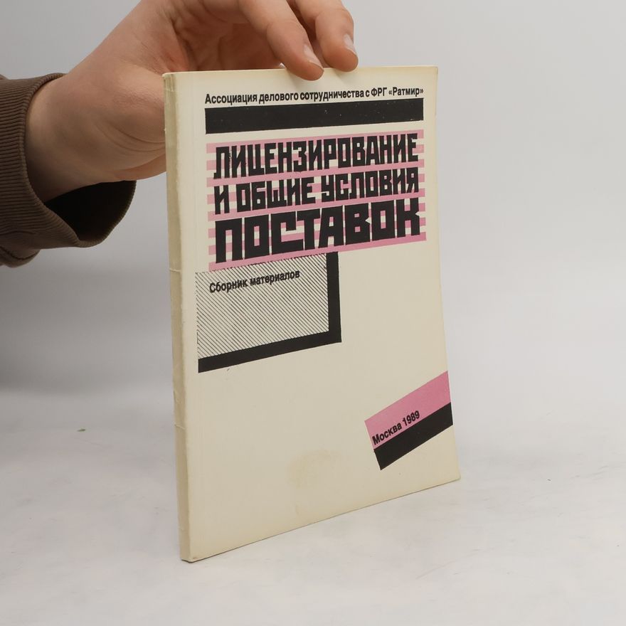 Autorenkollektiv Лицензирование и общие условия поставок