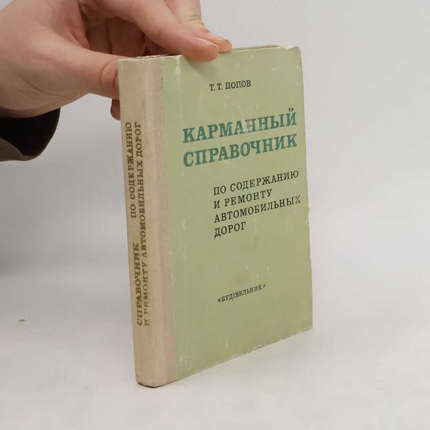 T. T. Popov Карманный справочник