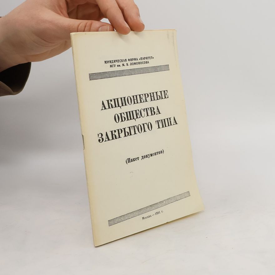 Пакет документов АКЦИОНЕРНЫЕ ОБЩЕСТВА ЗАКРЫТОГО ТИПА