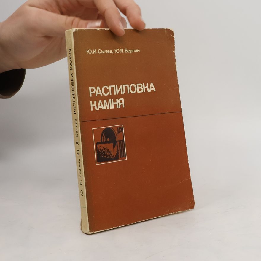 Yuliy Berlin Распиловка камня