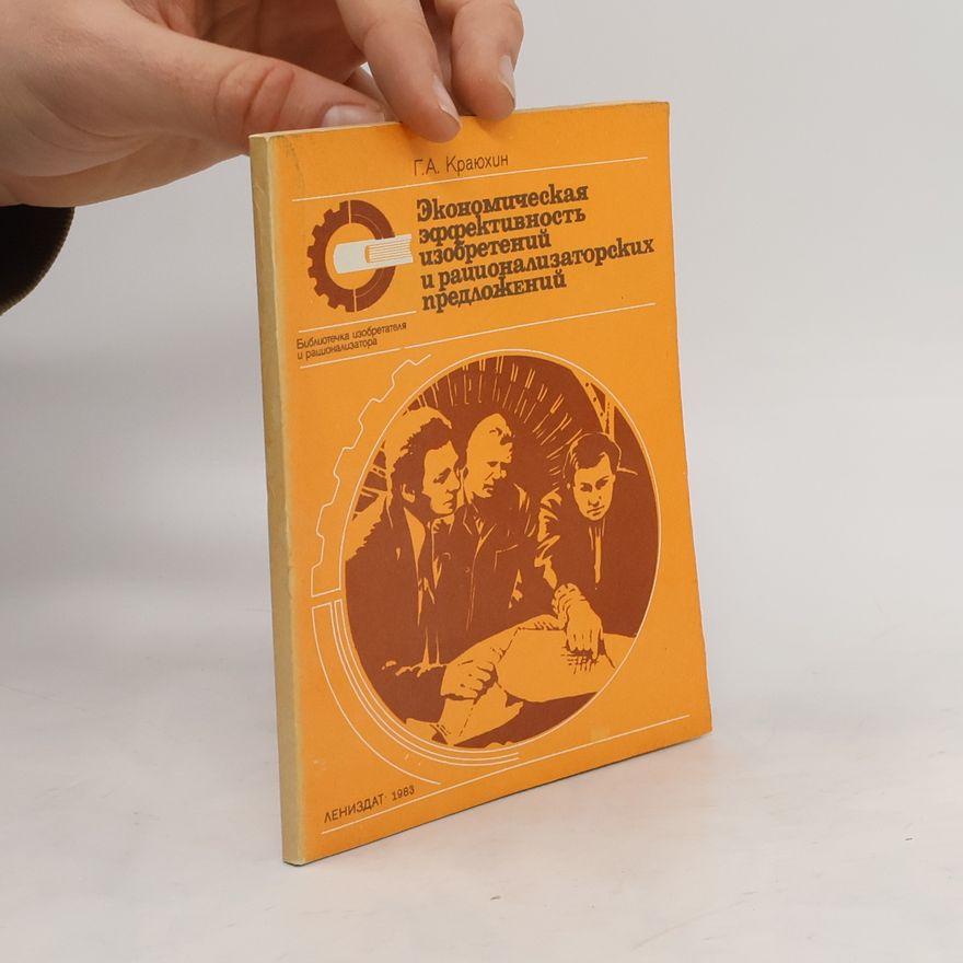 Г.А. Краюхин Экономическая эффективность изобретений и рационализаторскиx предложений