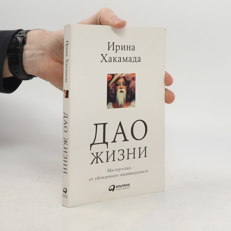 Irina Khakamada Дао жизни. Dao žizni