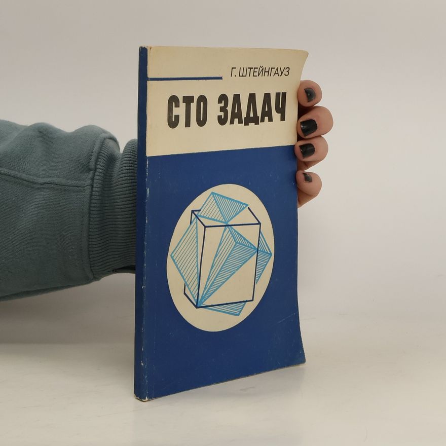Hugo Steinhaus Сто задач