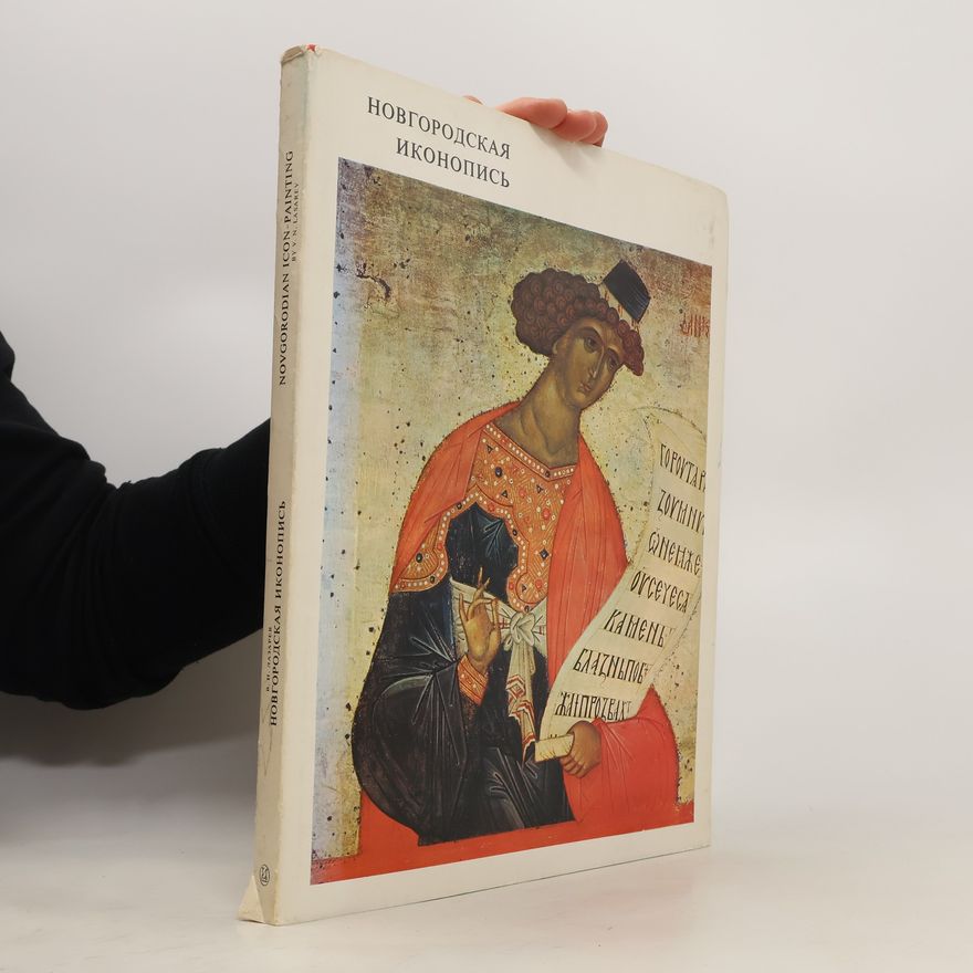 Viktor Nikitič Lazarev Hовгородская иконопись Novgorodian Icon-Painting