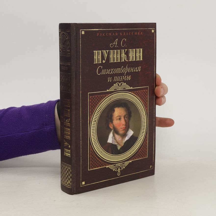 Alexandr Sergejevič Puškin Стихотворения и поэмы (Stikhotvoreniya i poemy)