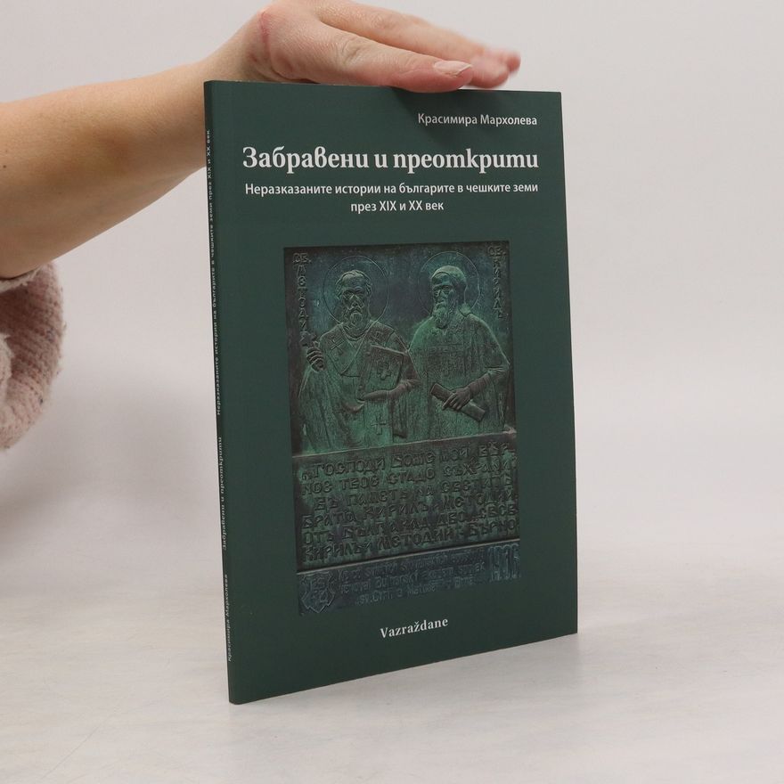 Krasimira Marcholeva Забравени и преотkpumu