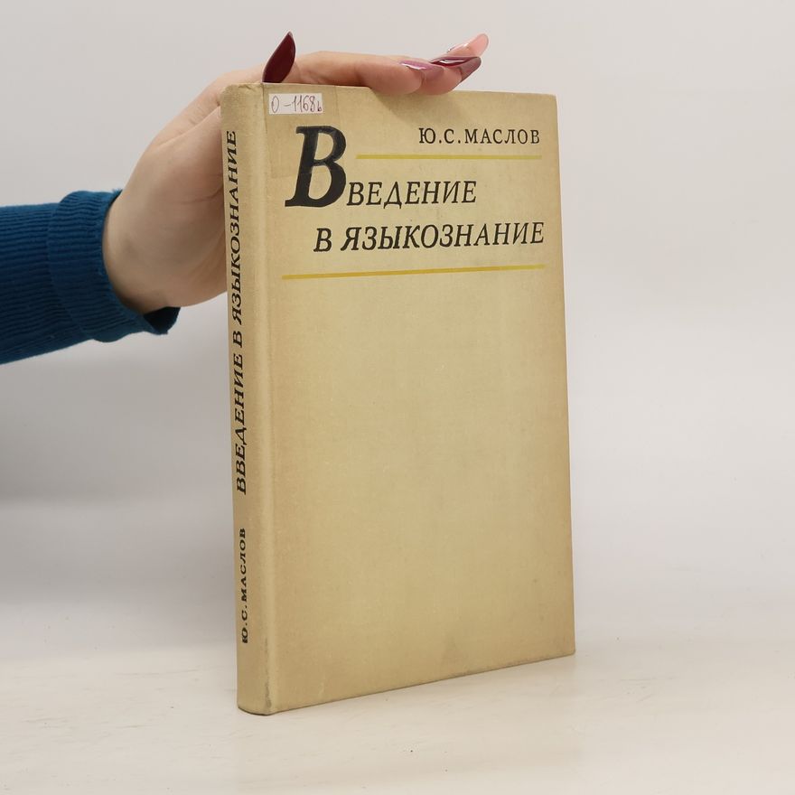 Ю. С. Маслов Введение в языкознание