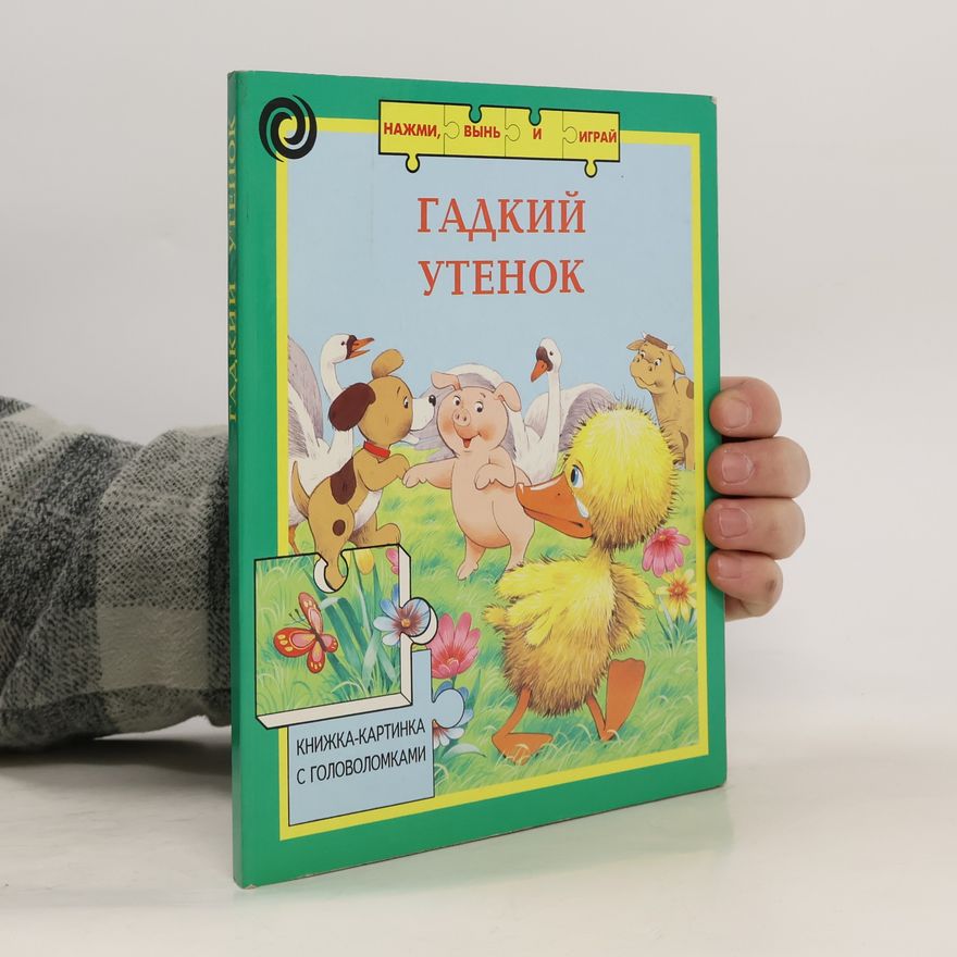Autores varios Гадкий утенок