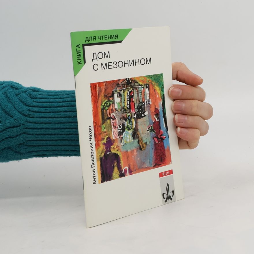 Anton Chekhov Дом с мезонином