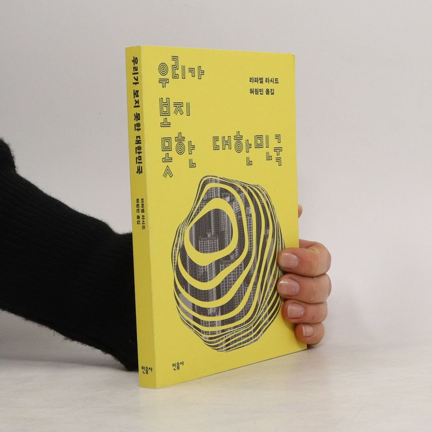 라파엘라시드 우리가 보지 못한 대한민국
