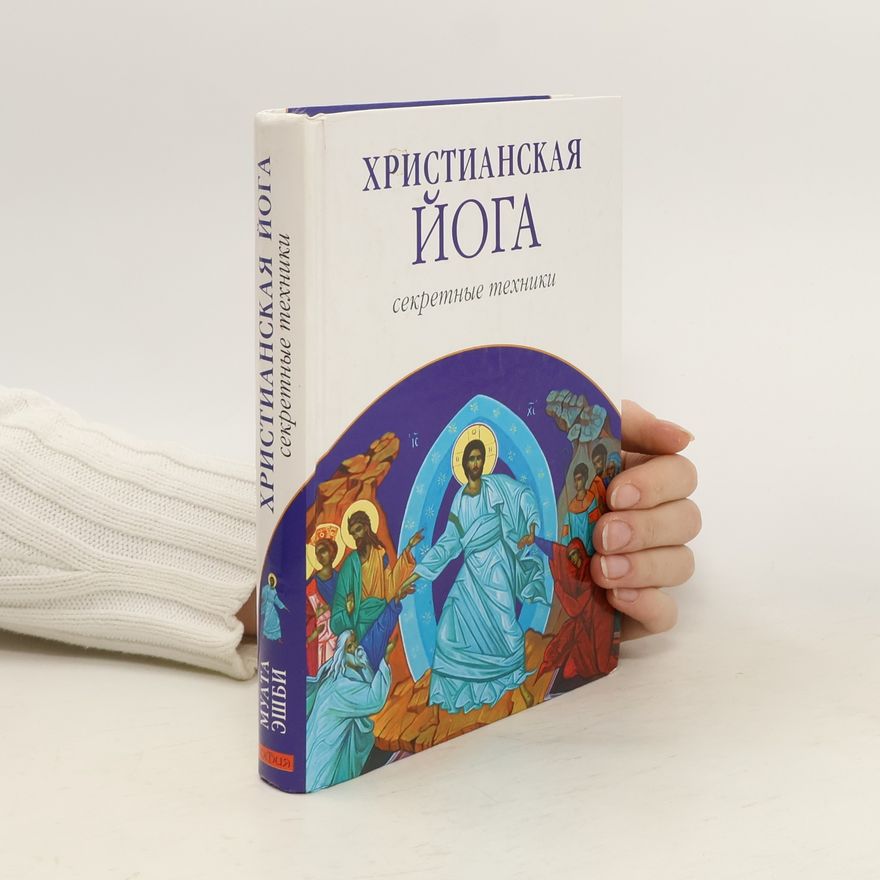 Муата Абхайя Эшби Христианская йога
