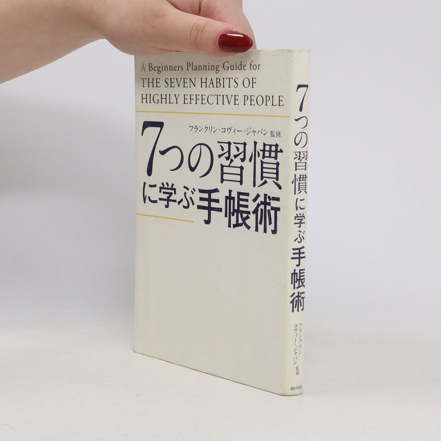 Franklin Covey ７つの習慣に学ぶ手帳術