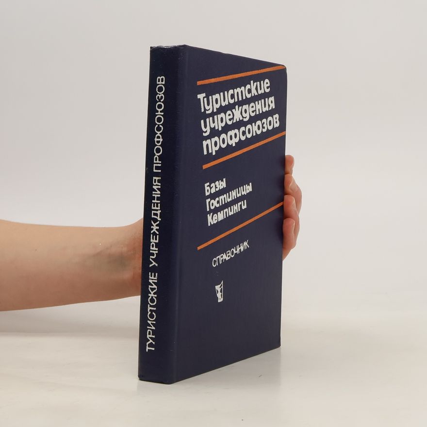 Various authors Туристские учреждения профсоюзов