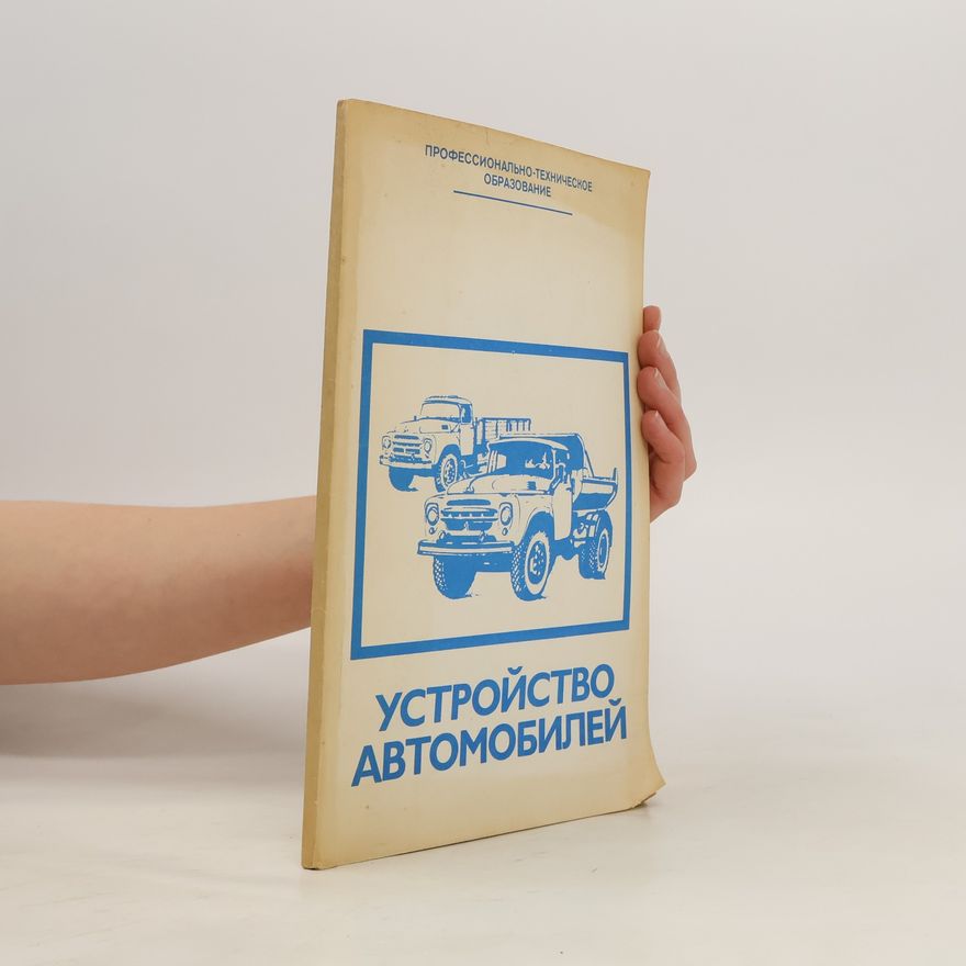 Autorenkollektiv Устройство Автомобилей
