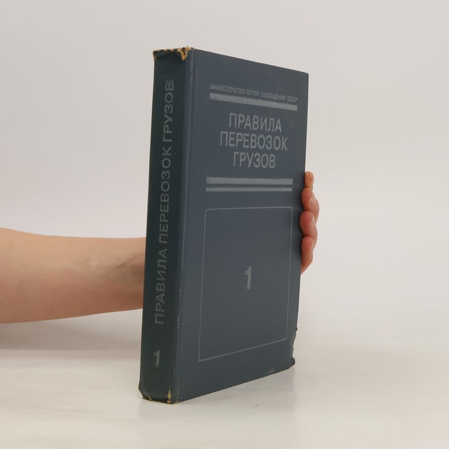 Various authors Правила Перевозок Грузов 1