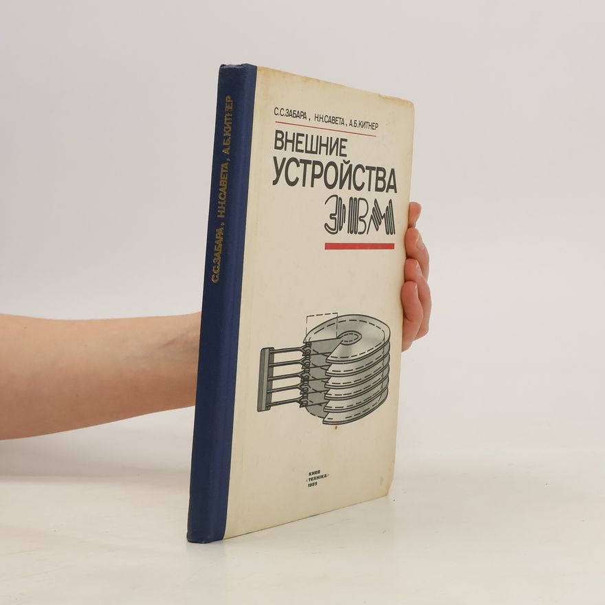 Kolektiv autorů Внешние Устройства ЭВМ