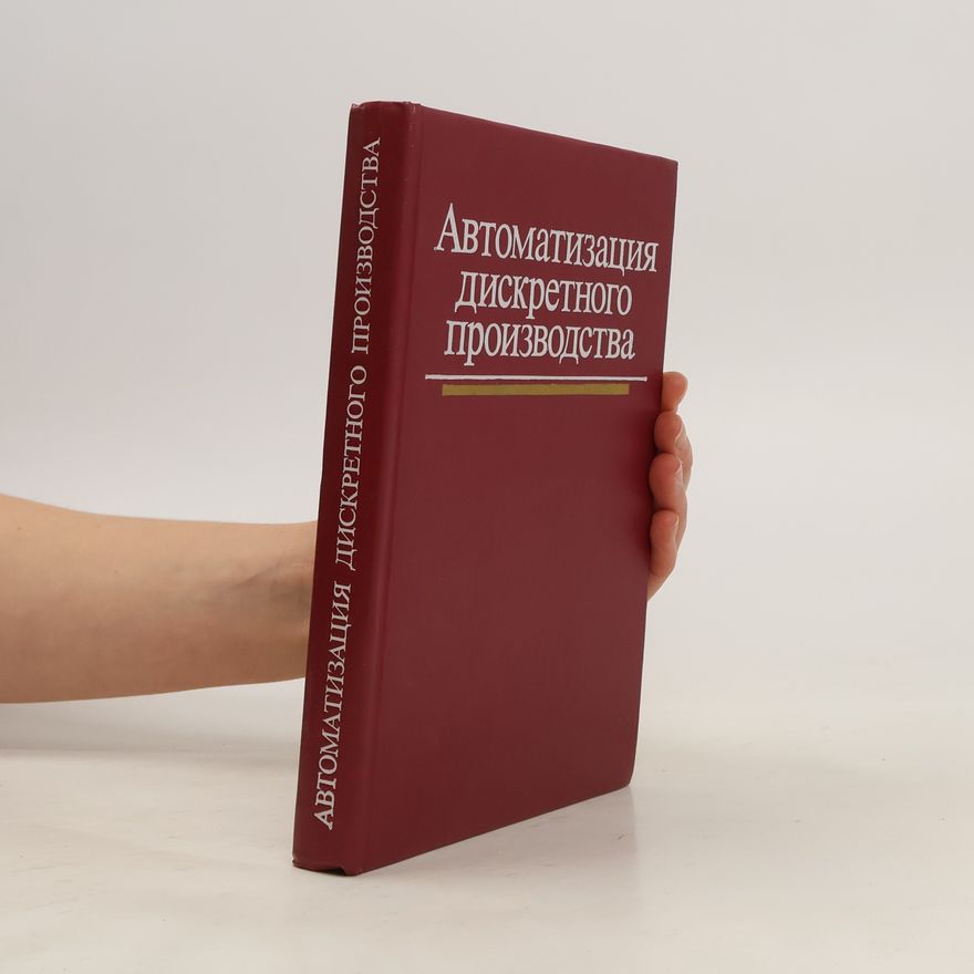 Iliya Kirilov Boyadzhiev Автоматизация дискретного производства