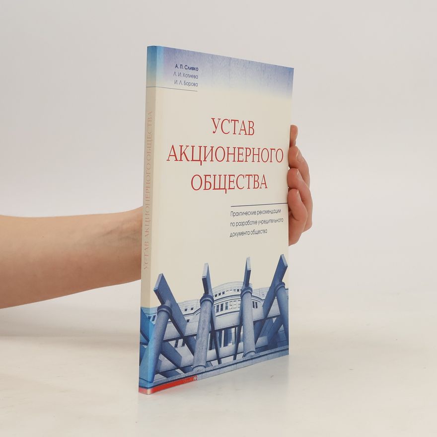 I. L. Borova Устав Акционерного Общества