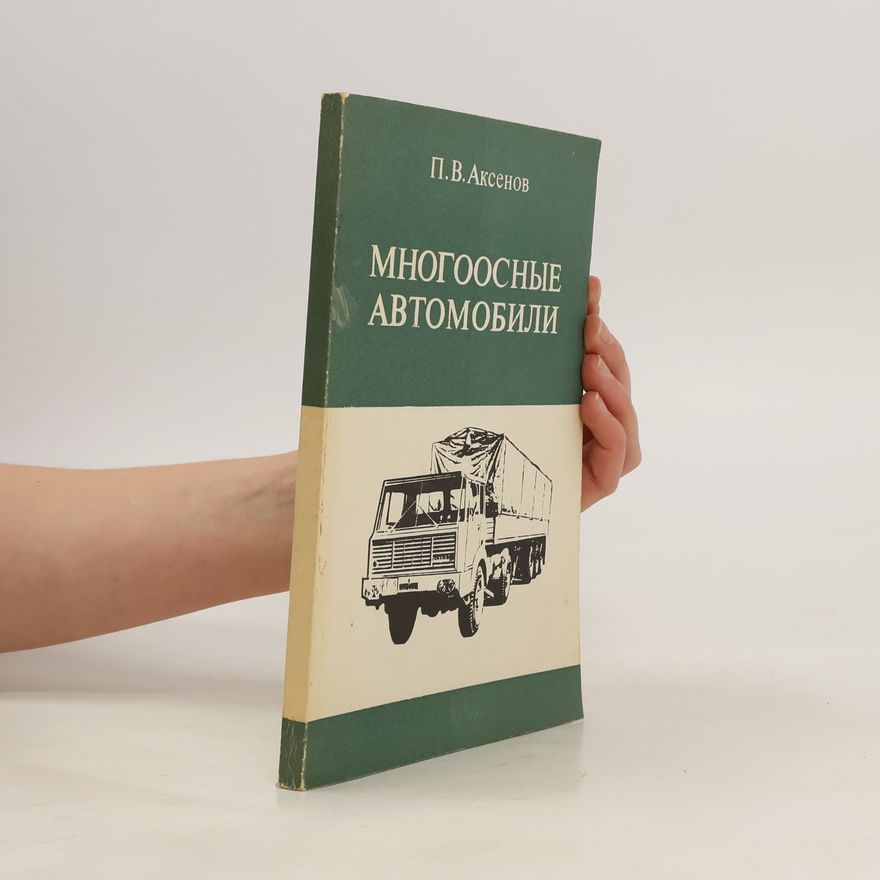 P. V. Aksenov Многоосные Автомобили