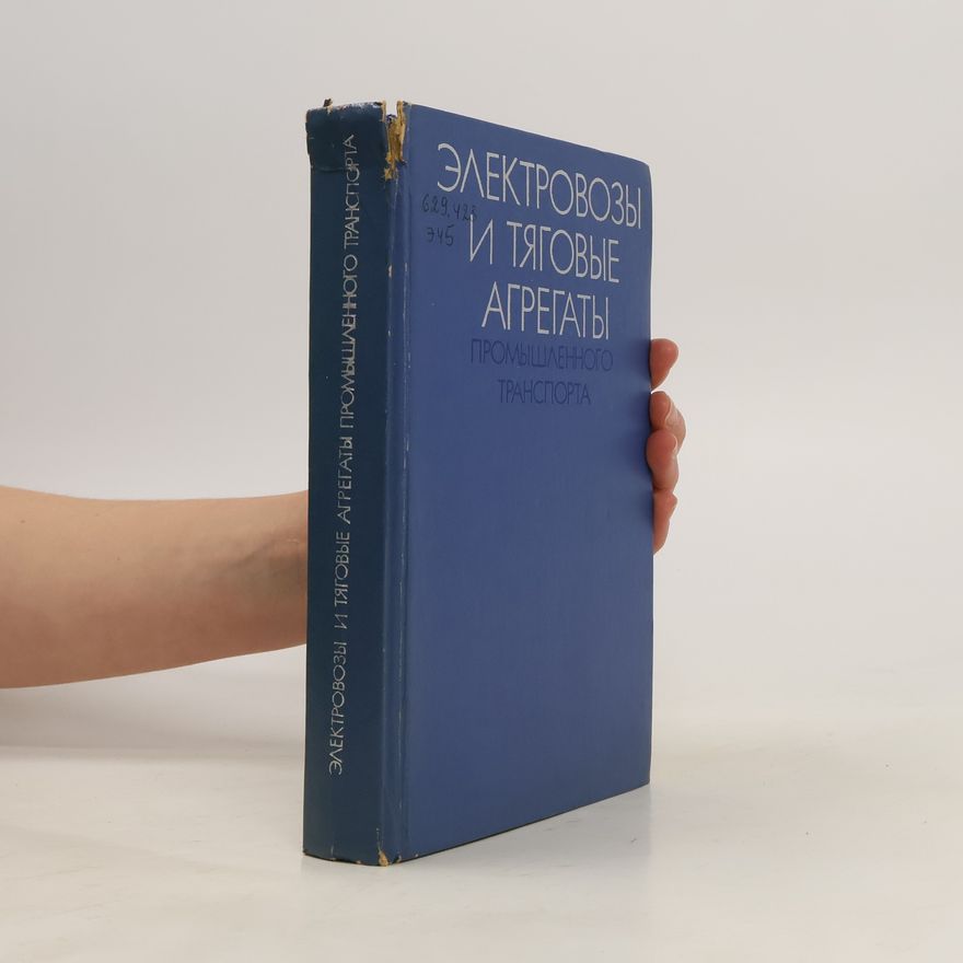 Various authors Электровозы И Тяговые Агрегаты