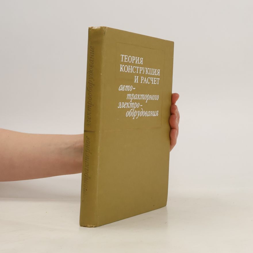Autores varios Теория, конструкция и расчет автотракторного электрооборудования