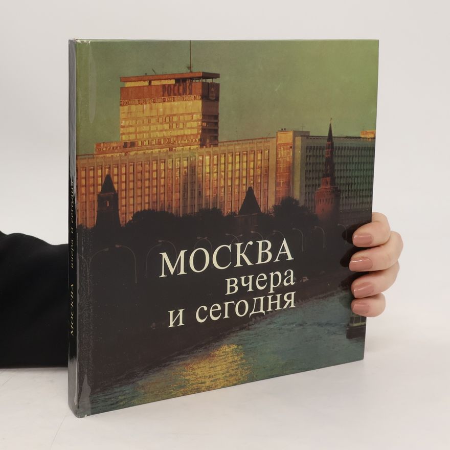 V. Glazychev МОСКВА вчера и сегодня (MOSKVA vchera i segodnya)