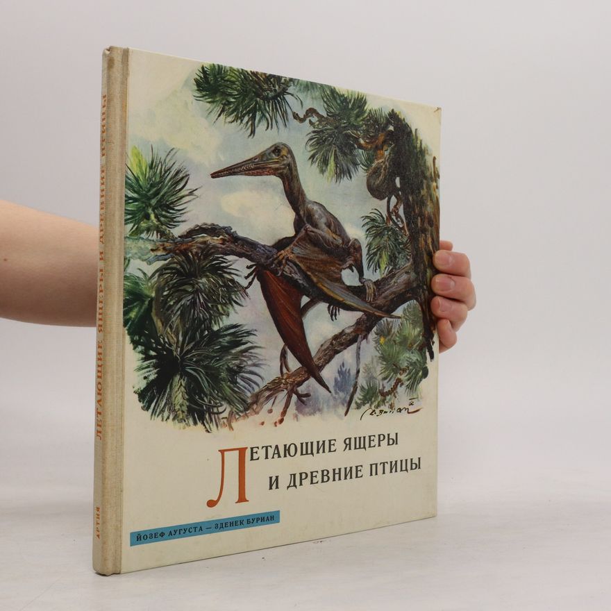 Joseph Augusta ЕТАЮЩИЕ ЯЩЕРЫ И ДРЕВНИЕ ПТИЦЫ. YETAYUSHCHIYe YASHCHERY I DREVNIYe PTITSY