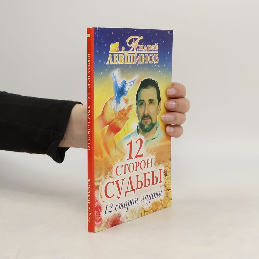 Andrej Levšinov 12 сторон судьбы. 12 storon sud'by
